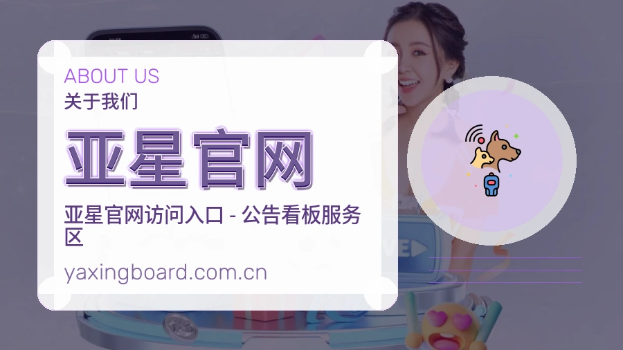 亚星官网体育赛事服务介绍