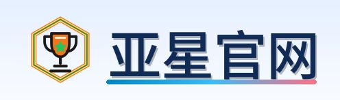 亚星官网 Logo